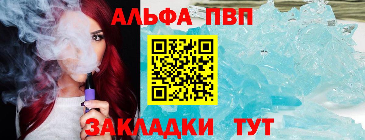 Егорьевск  А ПВП мука  Alpha-PVP  Вход с VPN  Alfa_PVP кристаллы  А ПВП СК КРИС 