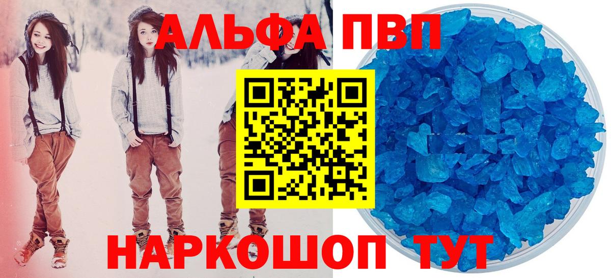 Alpha PVP кристаллы Егорьевск