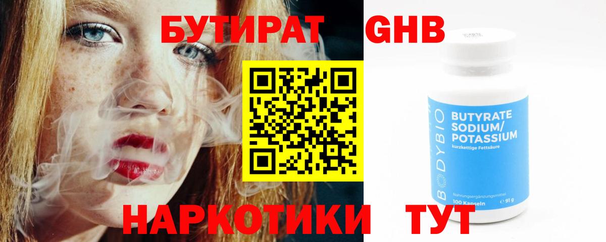 БУТИРАТ вода Егорьевск