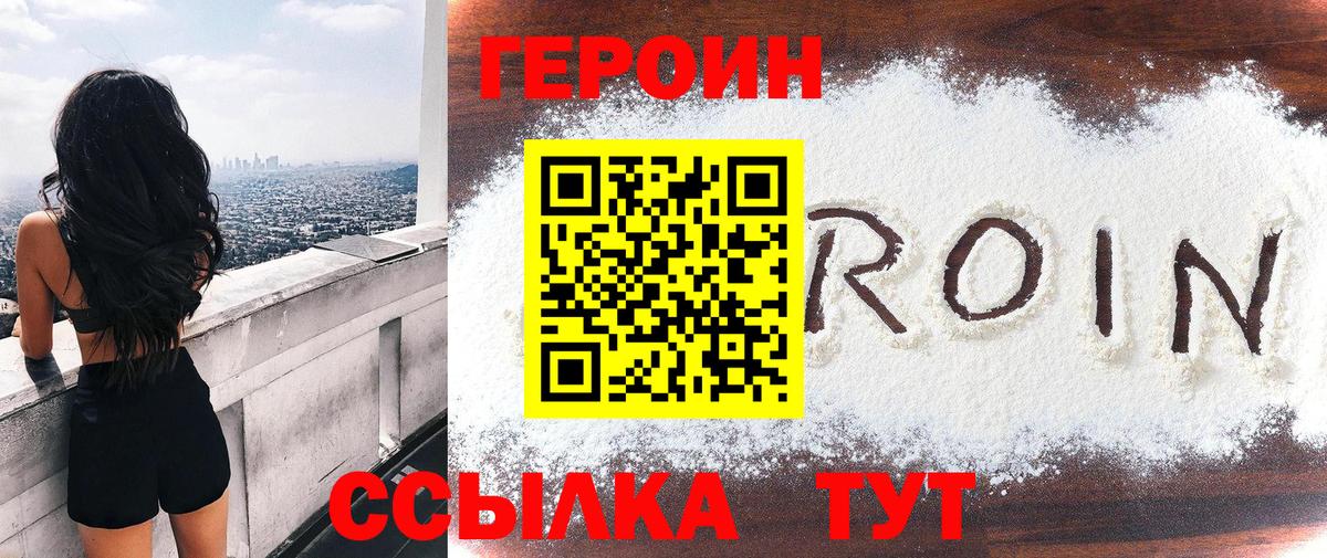 ГЕРОИН гречка  Вход с VPN  ГЕРОИН  Егорьевск 