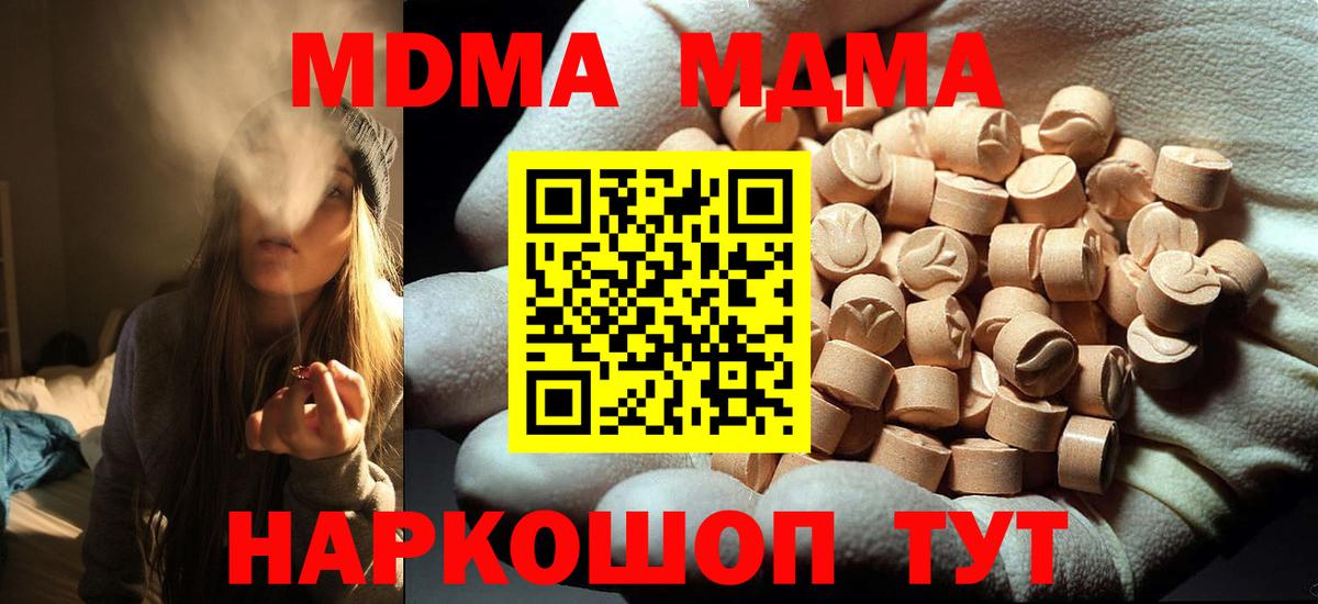 Егорьевск  МДМА  Вход с VPN  МДМА Molly 