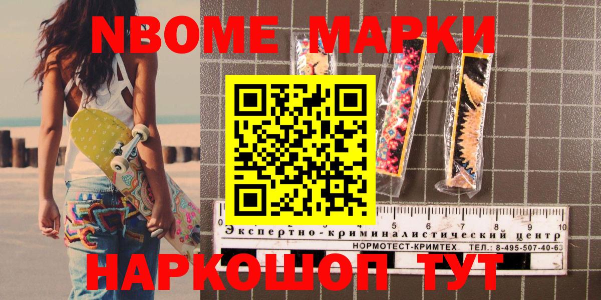 Марки NBOMe 1500мкг Егорьевск